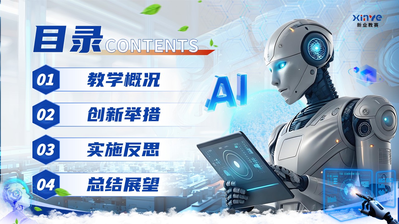 《人工智能导论》青教赛第2页预览图