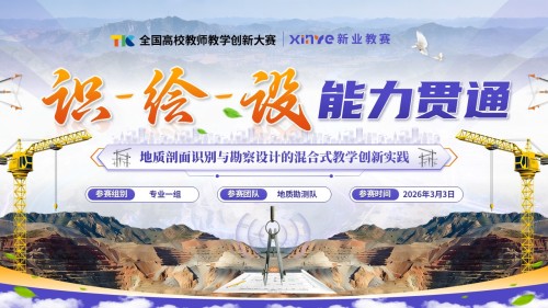 《识-绘-设能力贯通》教学创新大赛
