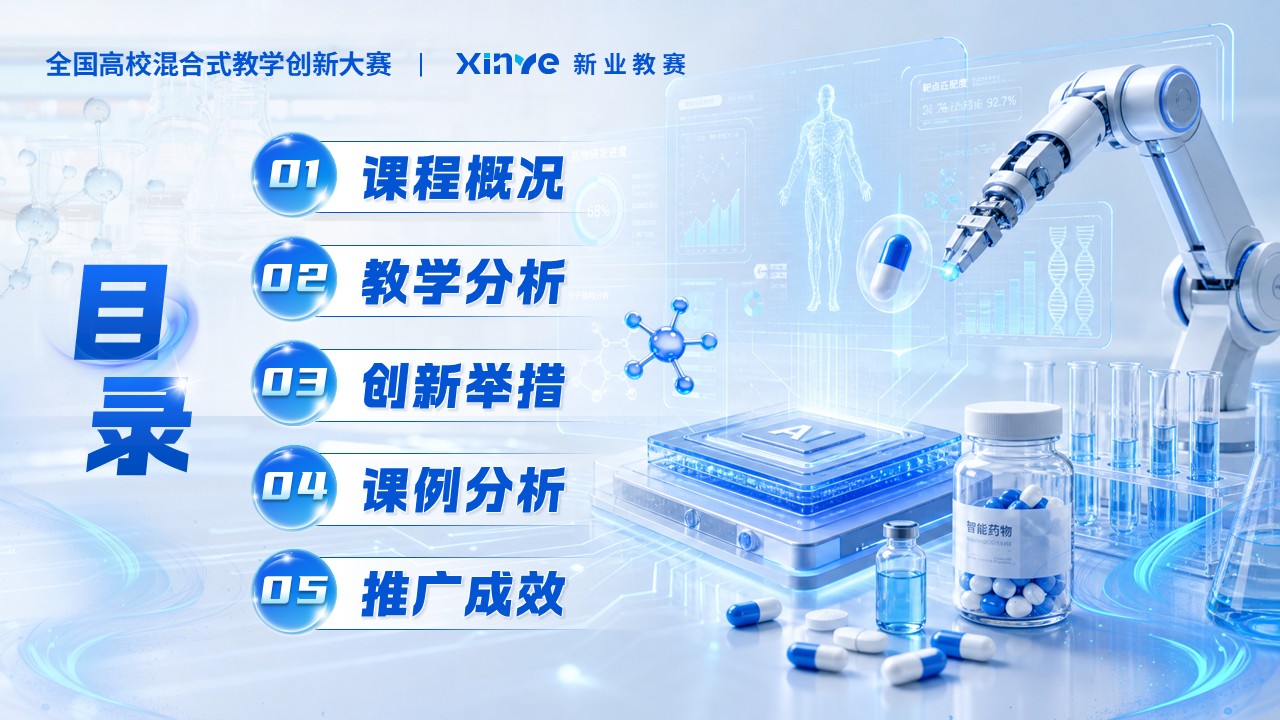 《虚实融合诊断工坊》教学创新大赛第2页预览图