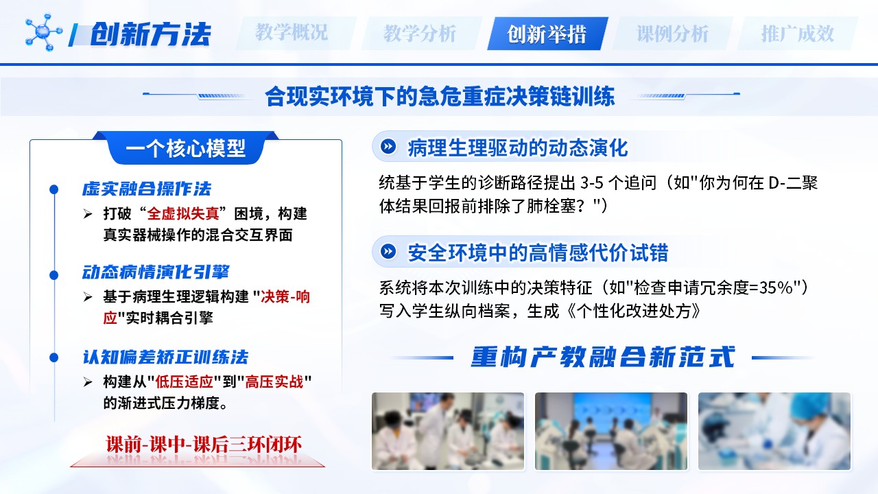 《虚实融合诊断工坊》教学创新大赛第8页预览图