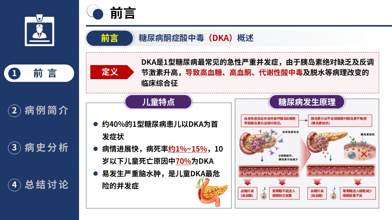 367期-护理个案-一例1型糖尿病儿童酮症酸中毒的病史采集与分析第3页预览