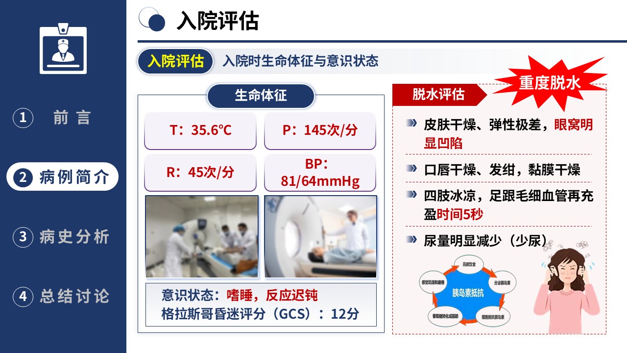 367期-护理个案-一例1型糖尿病儿童酮症酸中毒的病史采集与分析第6页预览