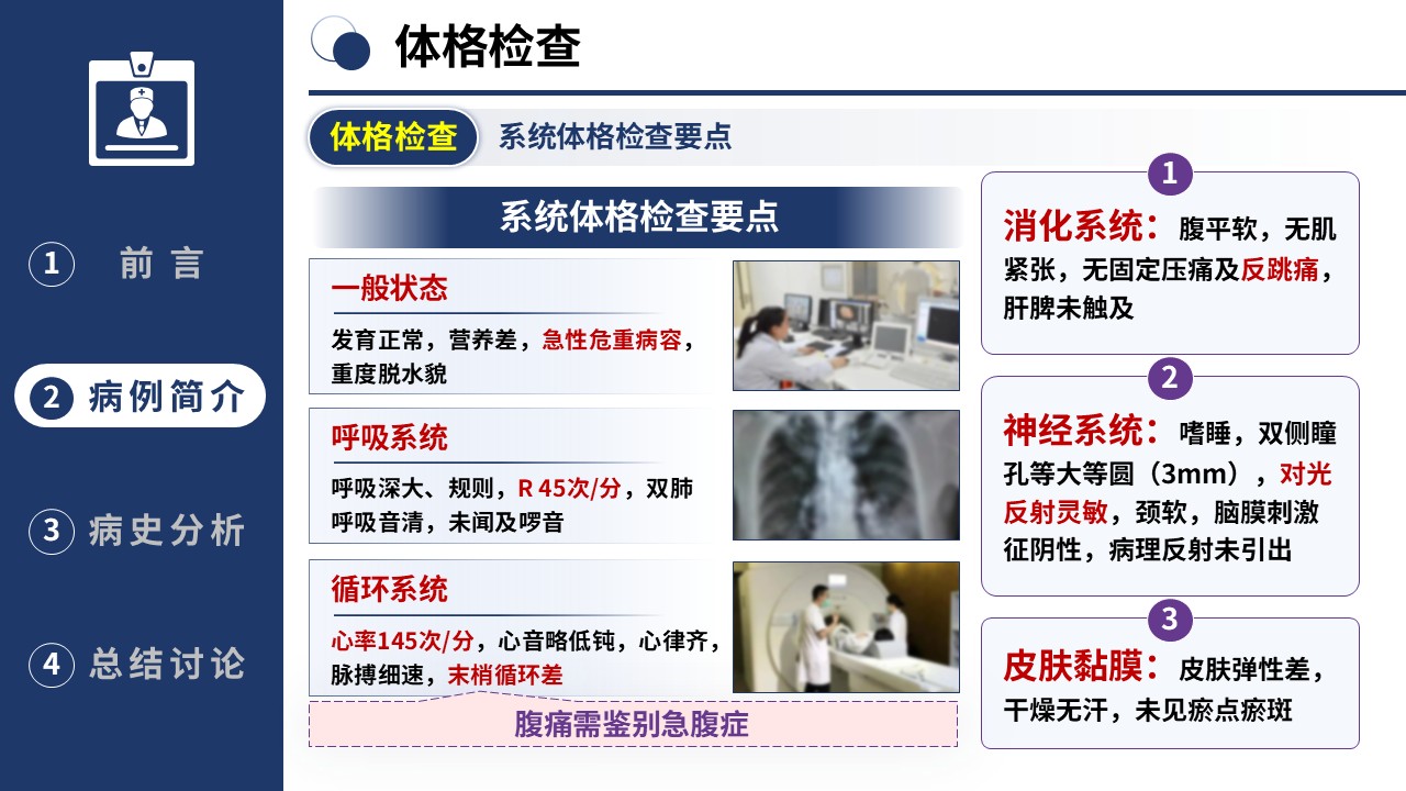 367期-护理个案-一例1型糖尿病儿童酮症酸中毒的病史采集与分析第7页预览