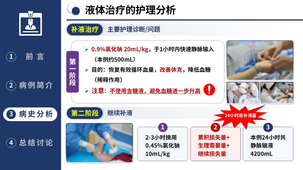 367期-护理个案-一例1型糖尿病儿童酮症酸中毒的病史采集与分析第14页预览