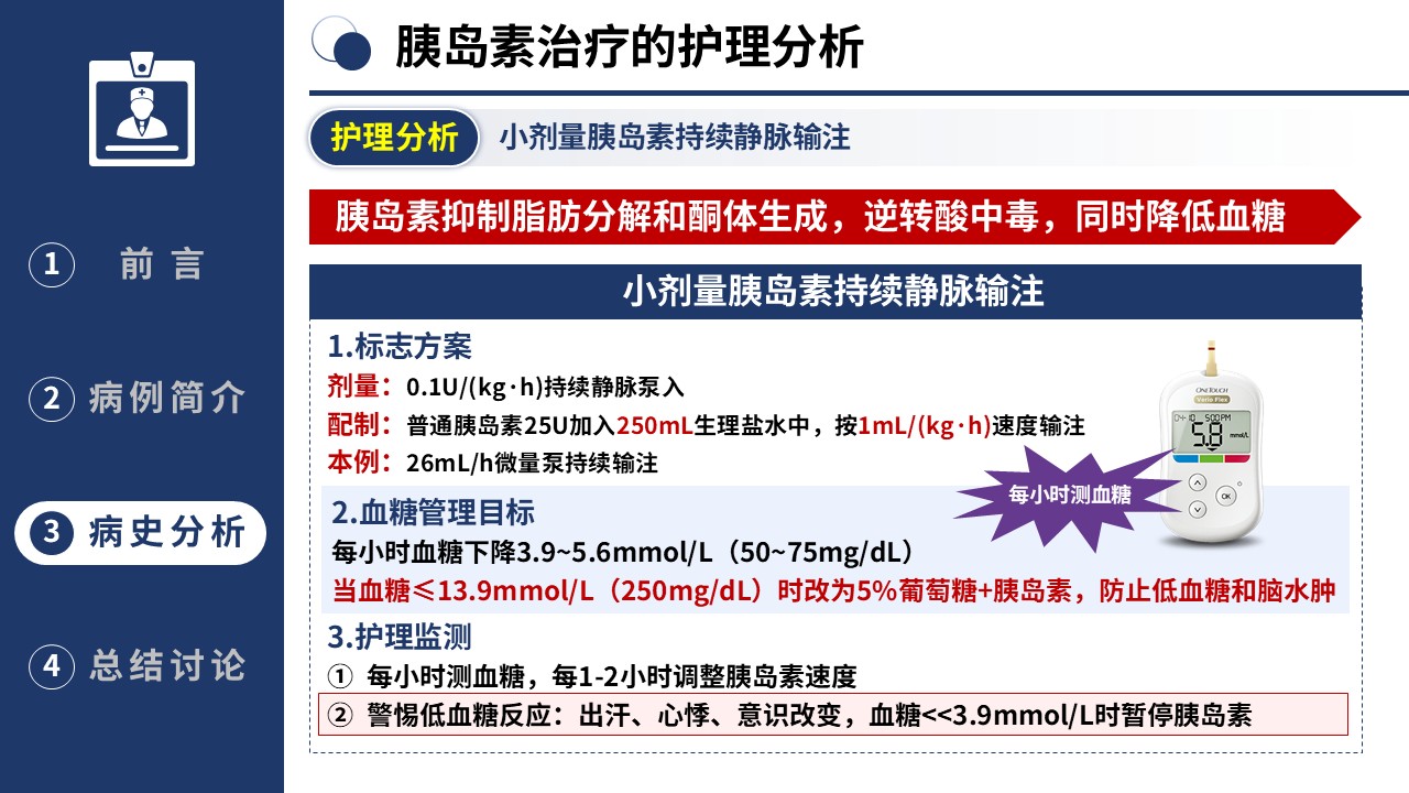 367期-护理个案-一例1型糖尿病儿童酮症酸中毒的病史采集与分析第15页预览