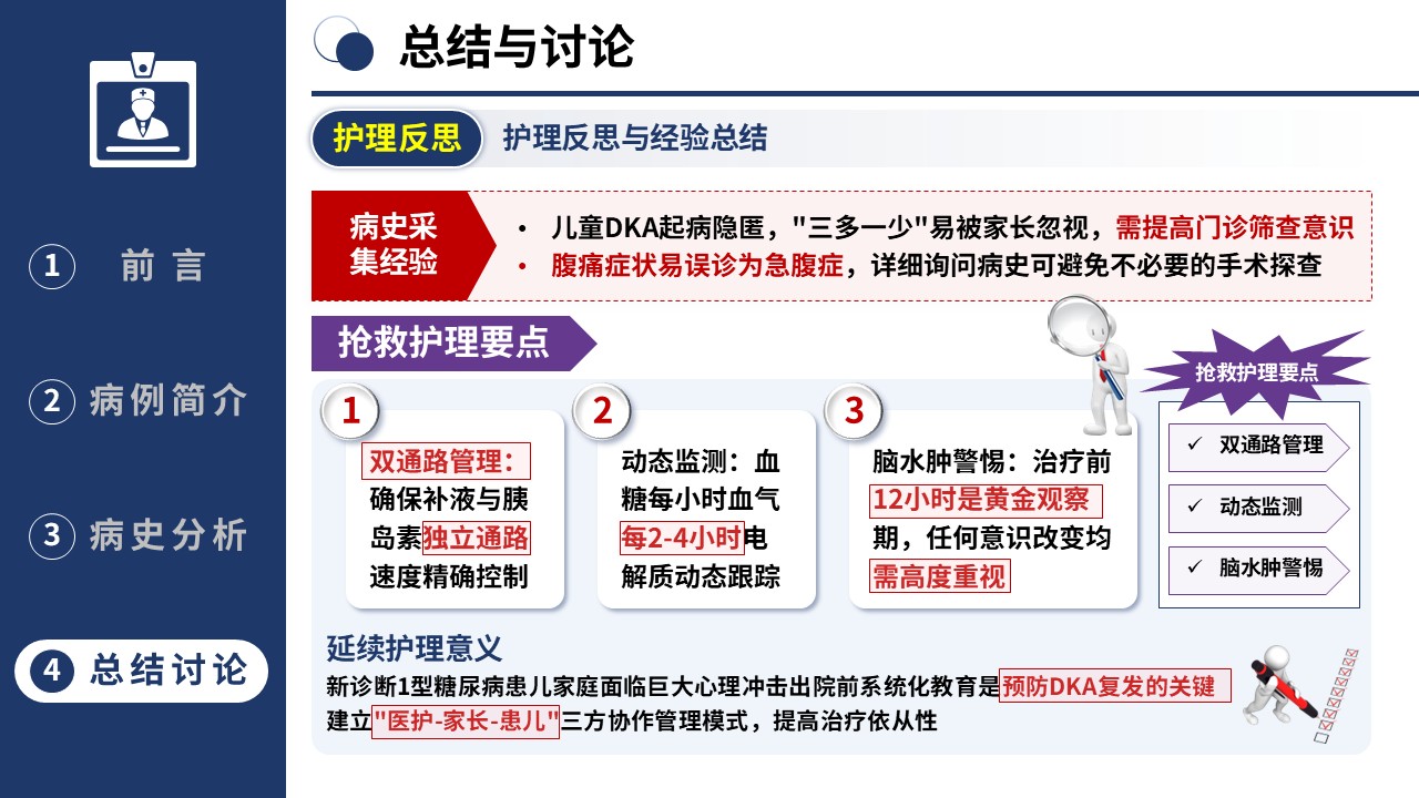 367期-护理个案-一例1型糖尿病儿童酮症酸中毒的病史采集与分析第17页预览