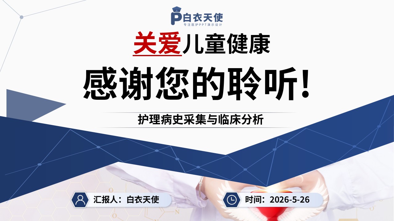 367期-护理个案-一例1型糖尿病儿童酮症酸中毒的病史采集与分析第18页预览