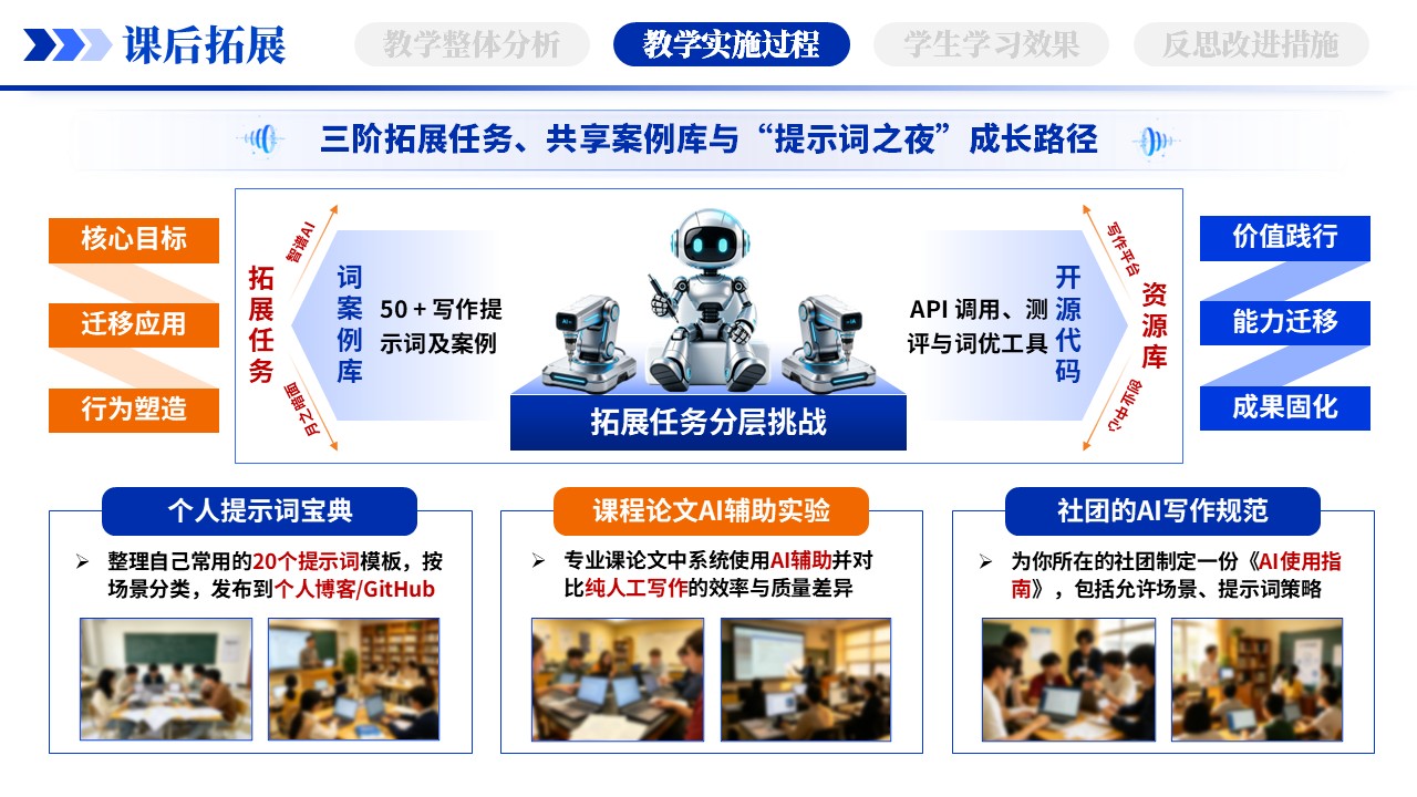 教学实施报告（AI赋能智能写作-蓝色）第7页预览图