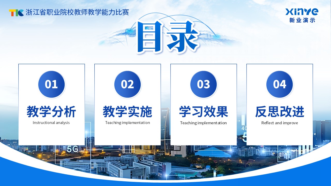 《企业智能连接网络》教学能力大赛第2页预览图