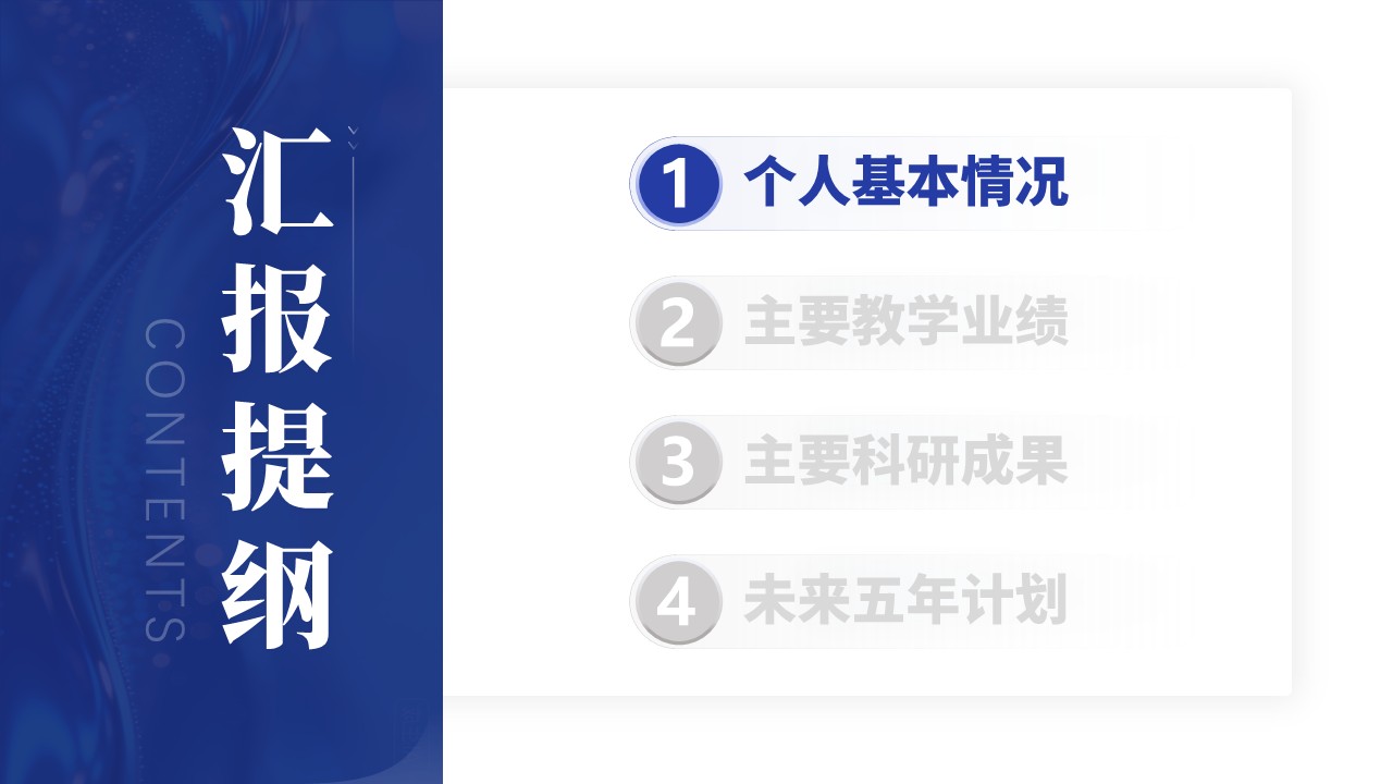 中级职称(智慧教学-蓝色）第2页预览图