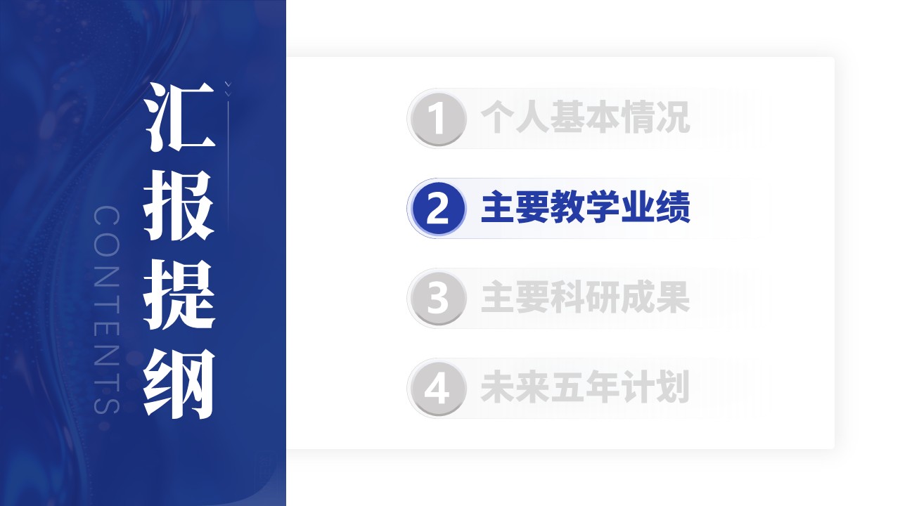 中级职称(智慧教学-蓝色）第6页预览图