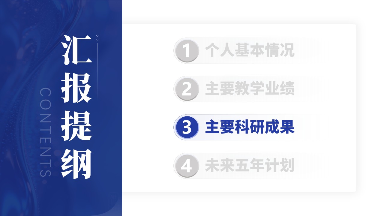 中级职称(智慧教学-蓝色）第9页预览图