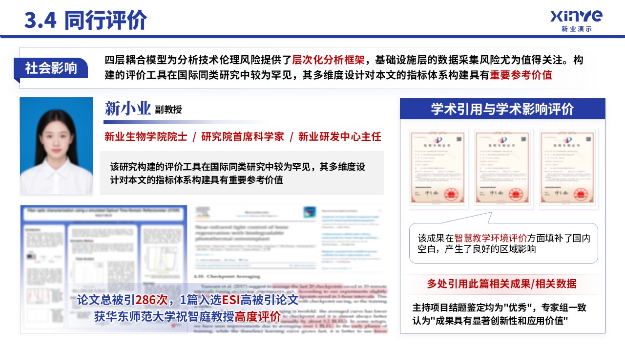 中级职称(智慧教学-蓝色）第13页预览图