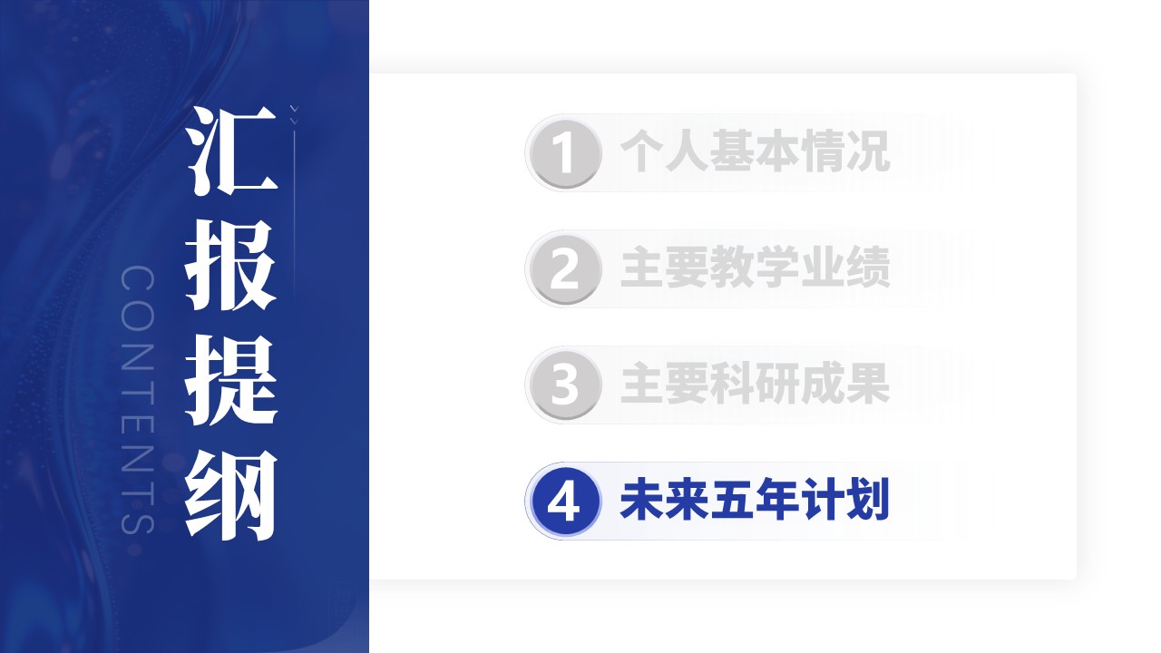 中级职称(智慧教学-蓝色）第14页预览图