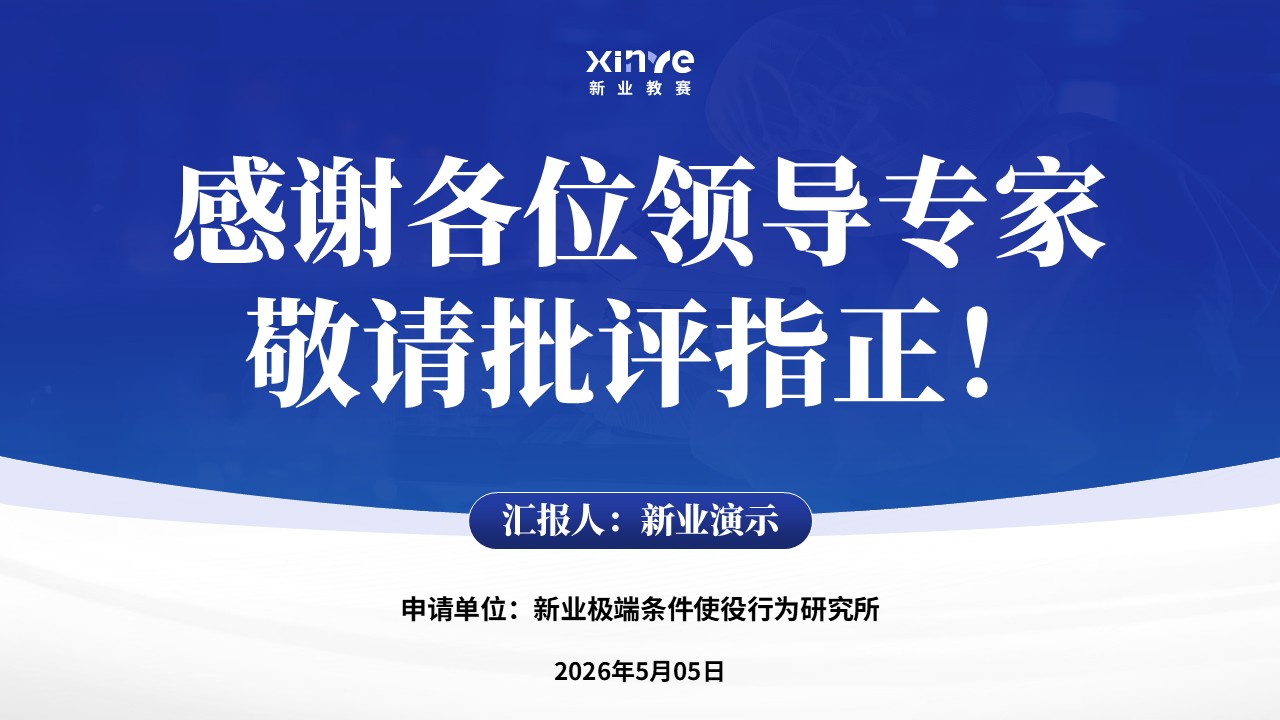中级职称(智慧教学-蓝色）第17页预览图