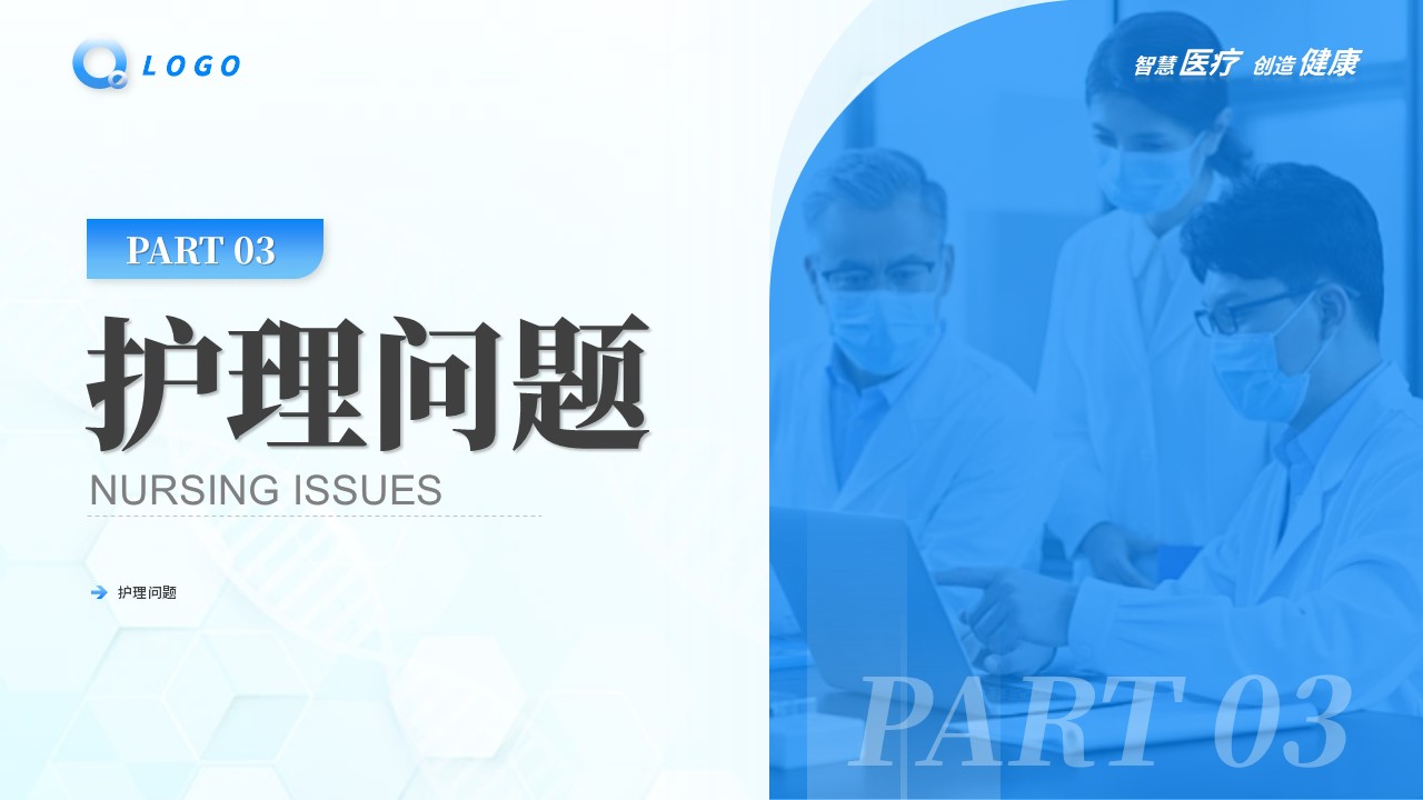 61-继发性癫痫患者的护理查房第10页预览