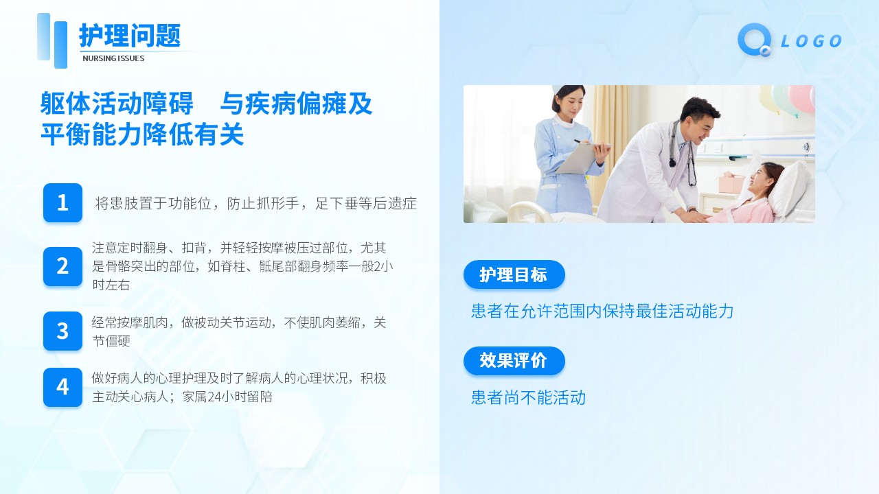 61-继发性癫痫患者的护理查房第16页预览