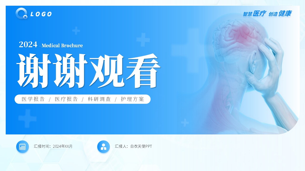 61-继发性癫痫患者的护理查房第19页预览
