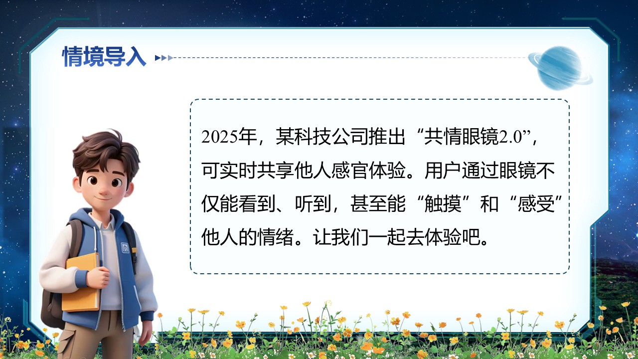 《带上她的眼睛》第5页预览图