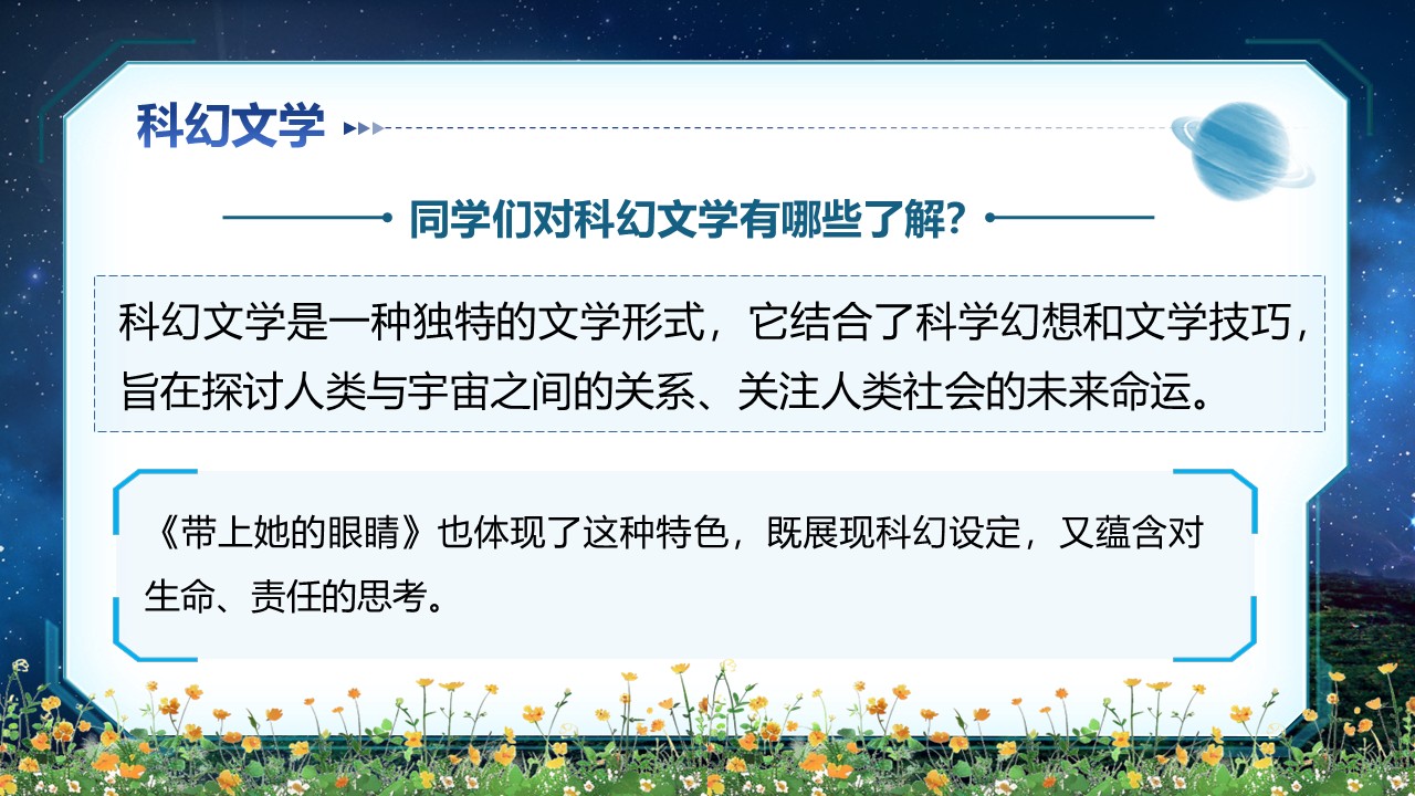 《带上她的眼睛》第9页预览图