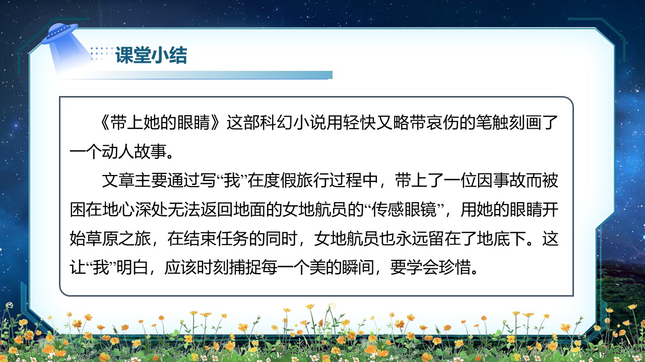 《带上她的眼睛》第25页预览图