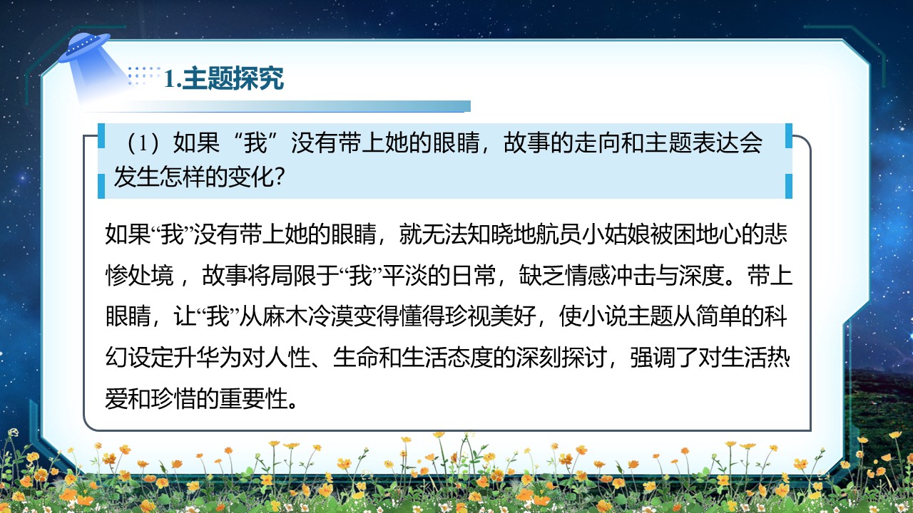 《带上她的眼睛》第46页预览图