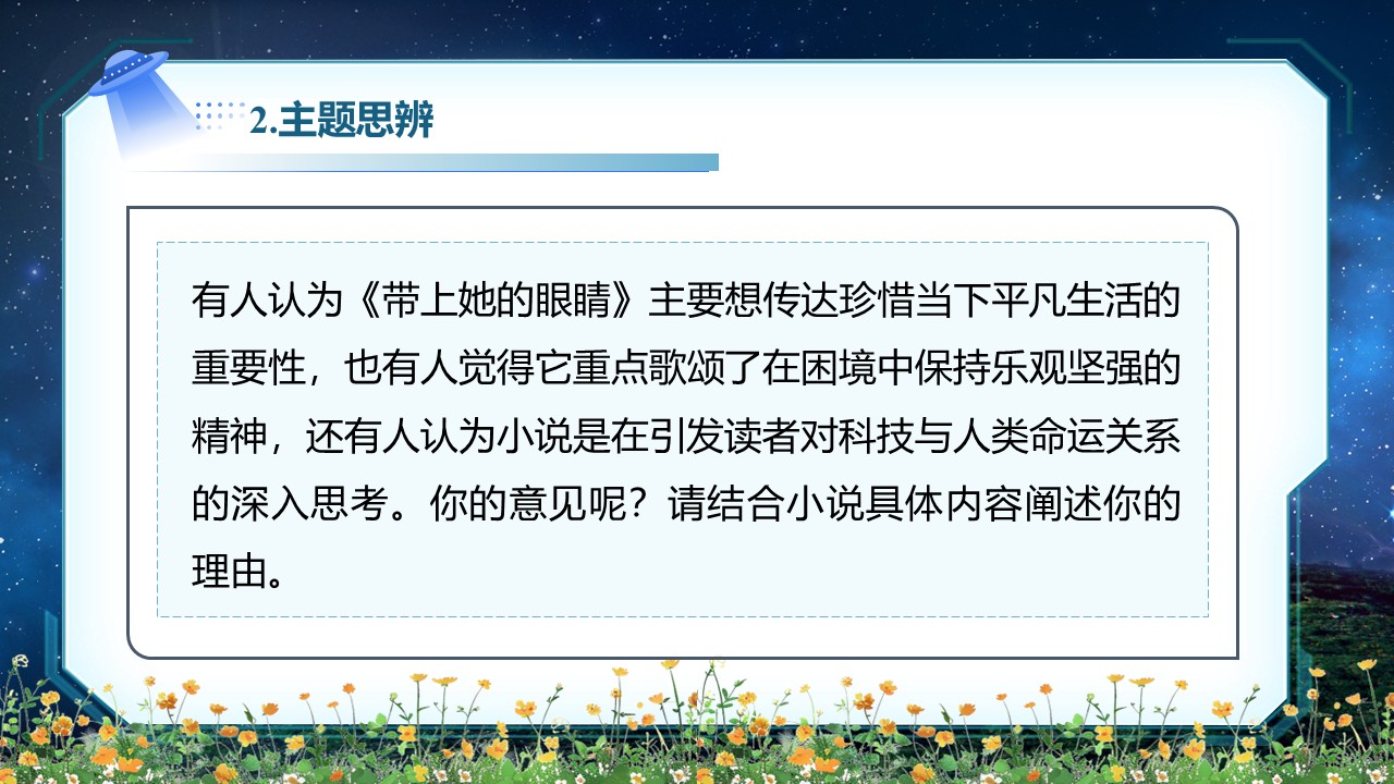 《带上她的眼睛》第48页预览图