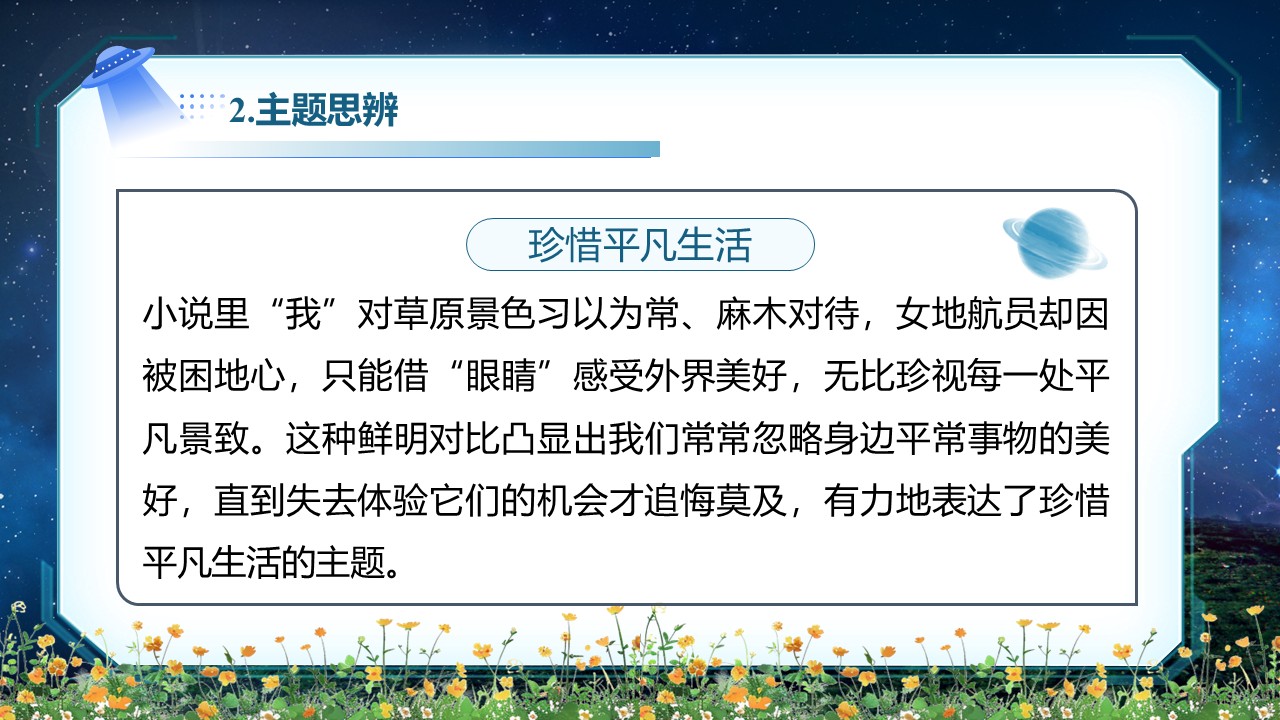 《带上她的眼睛》第50页预览图