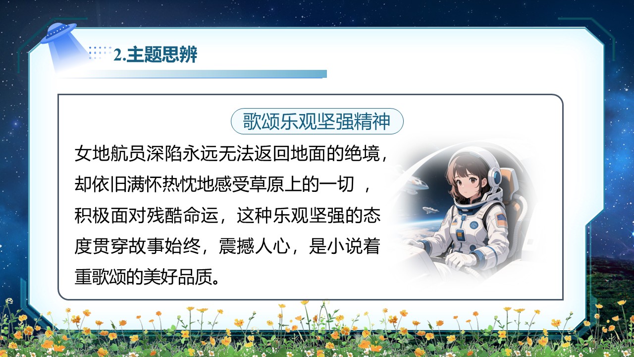 《带上她的眼睛》第51页预览图
