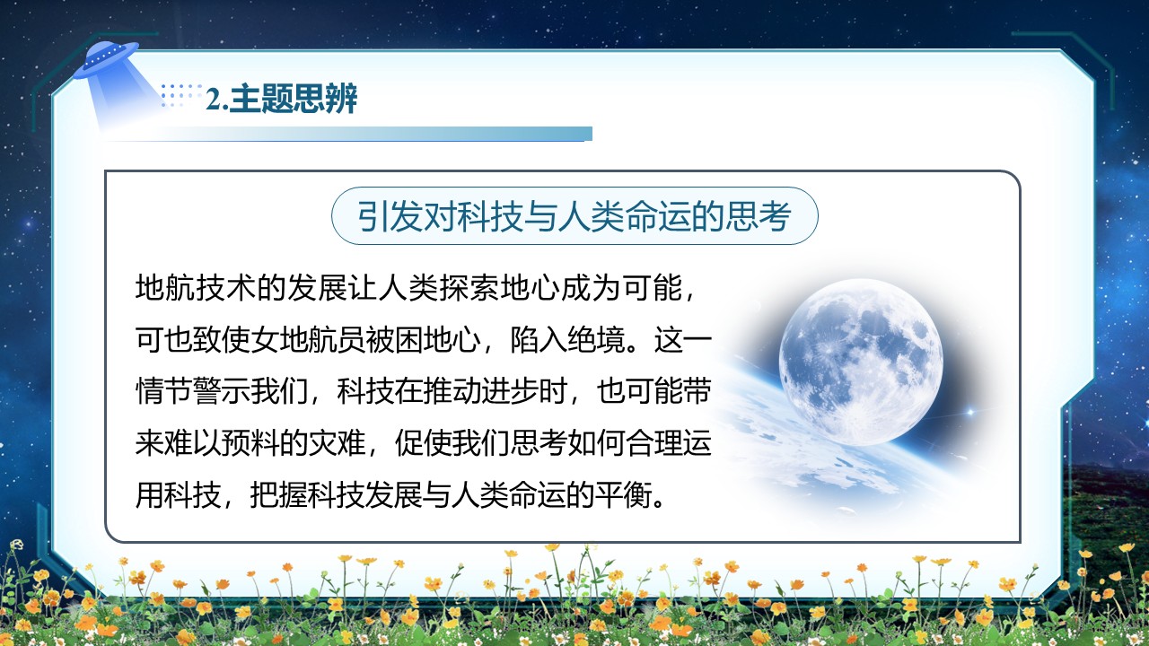 《带上她的眼睛》第52页预览图