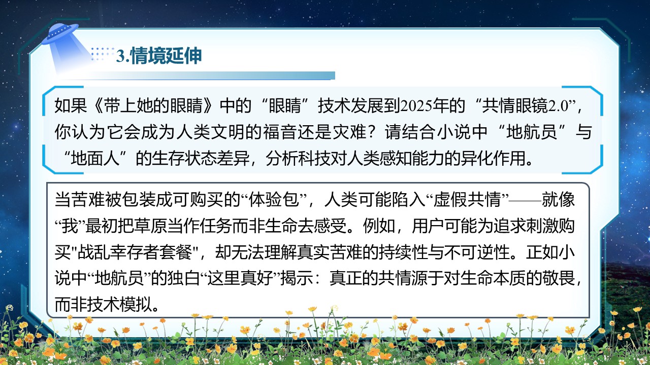 《带上她的眼睛》第53页预览图