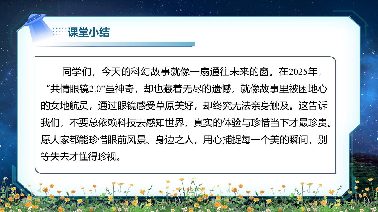 《带上她的眼睛》第54页预览图