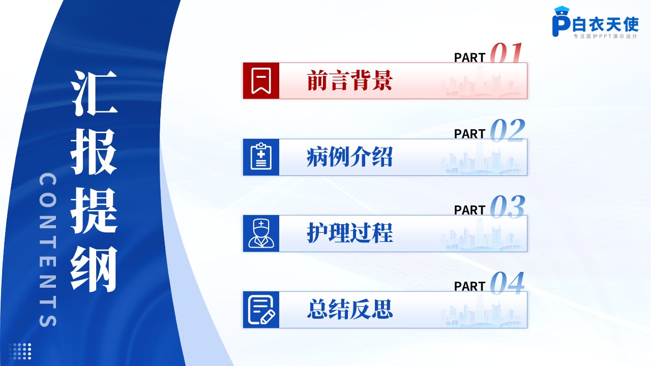 175期-护理个案-心肺复苏后并发急性心包填塞第2页预览