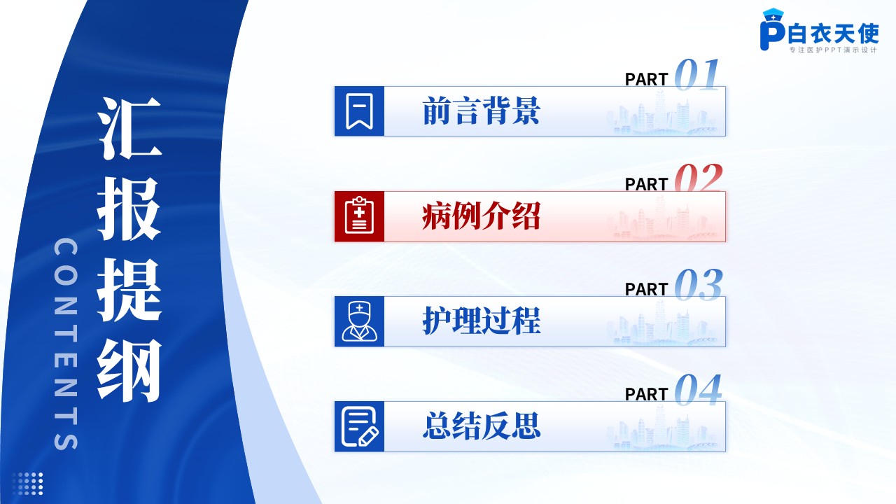 175期-护理个案-心肺复苏后并发急性心包填塞第4页预览