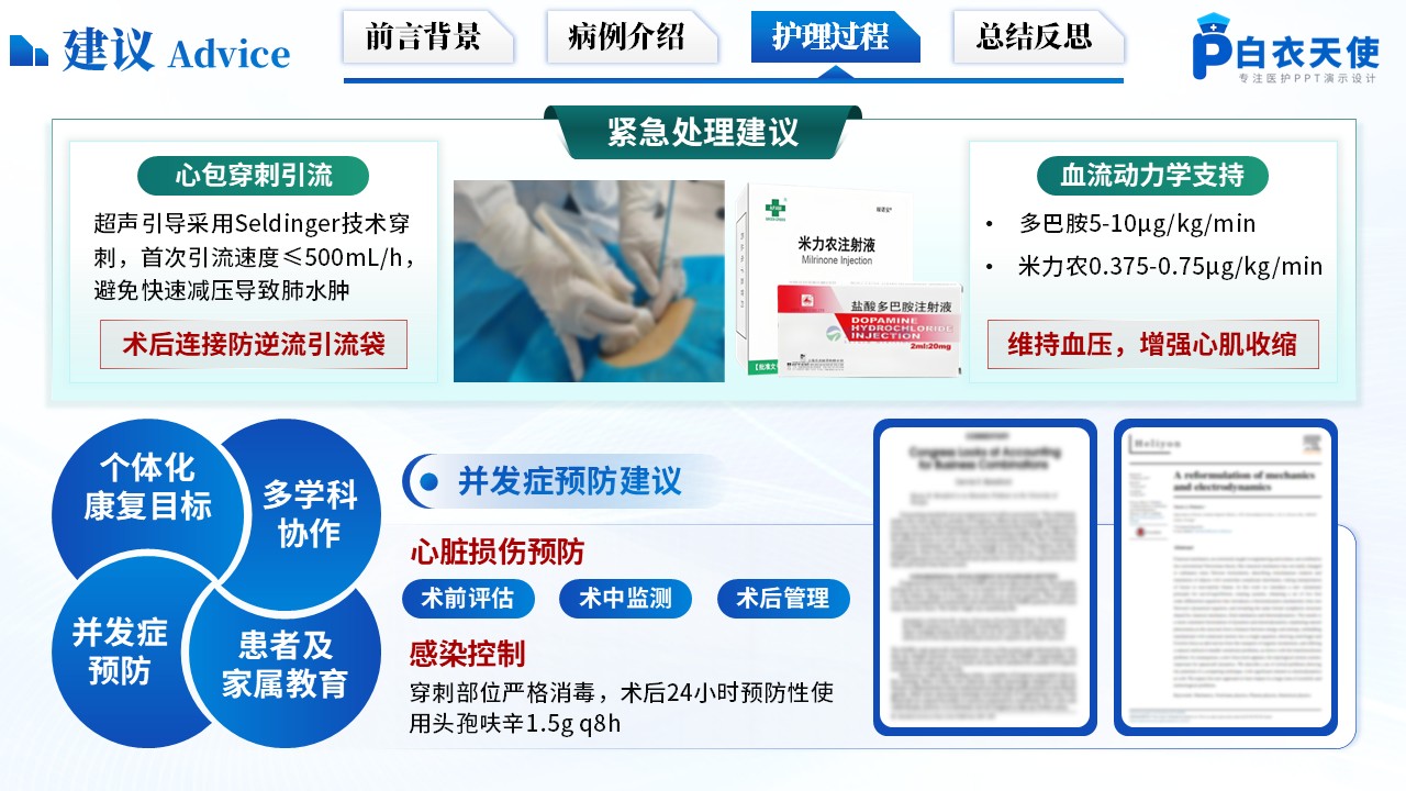175期-护理个案-心肺复苏后并发急性心包填塞第11页预览