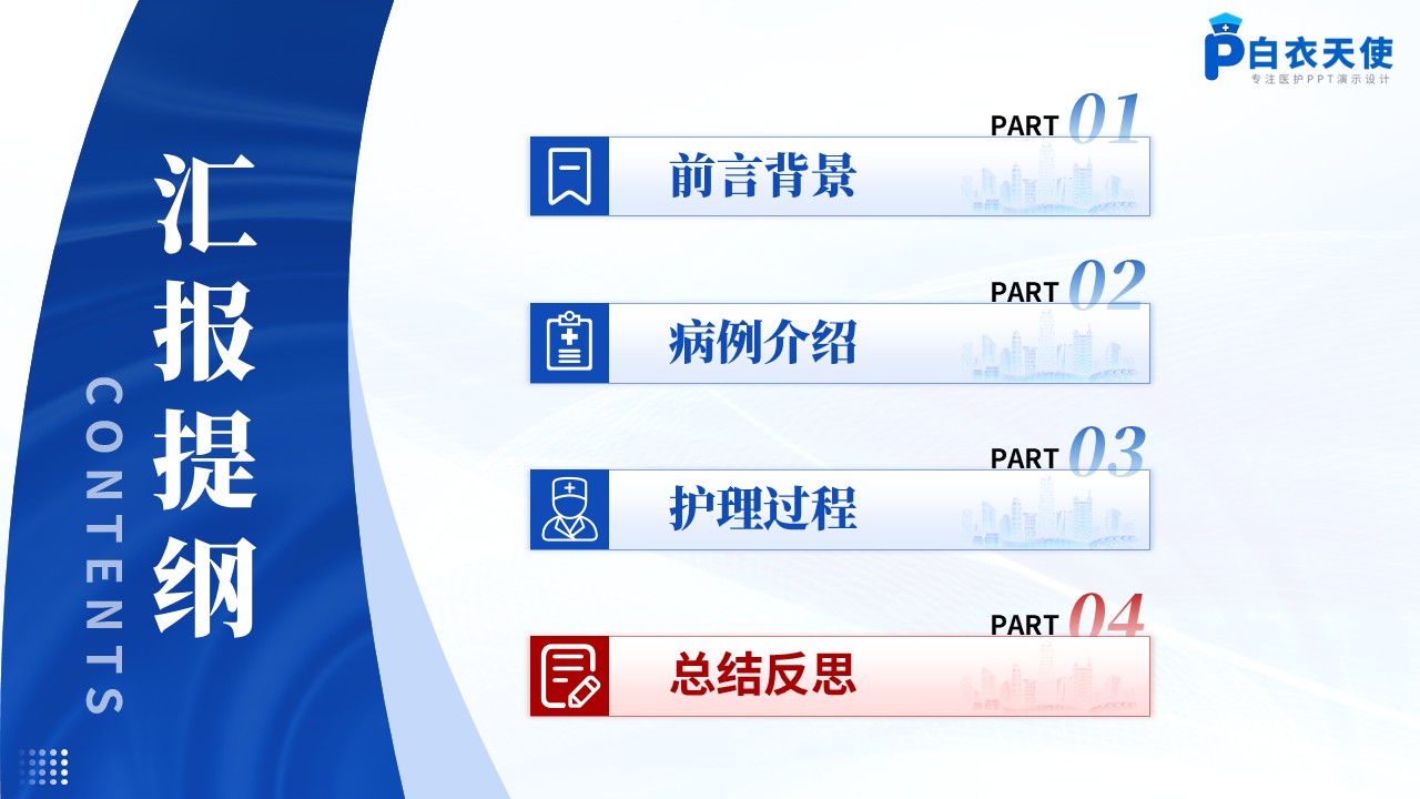 175期-护理个案-心肺复苏后并发急性心包填塞第13页预览