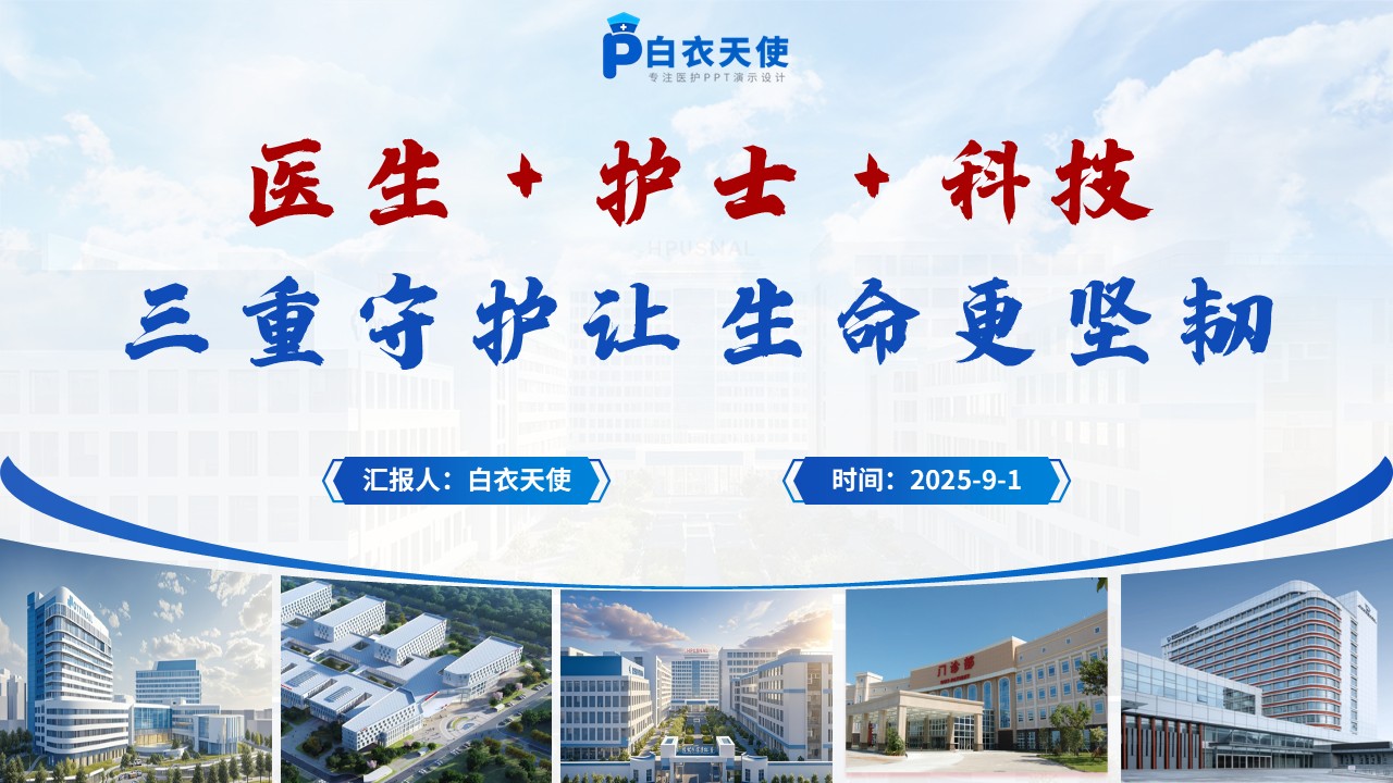 175期-护理个案-心肺复苏后并发急性心包填塞第15页预览