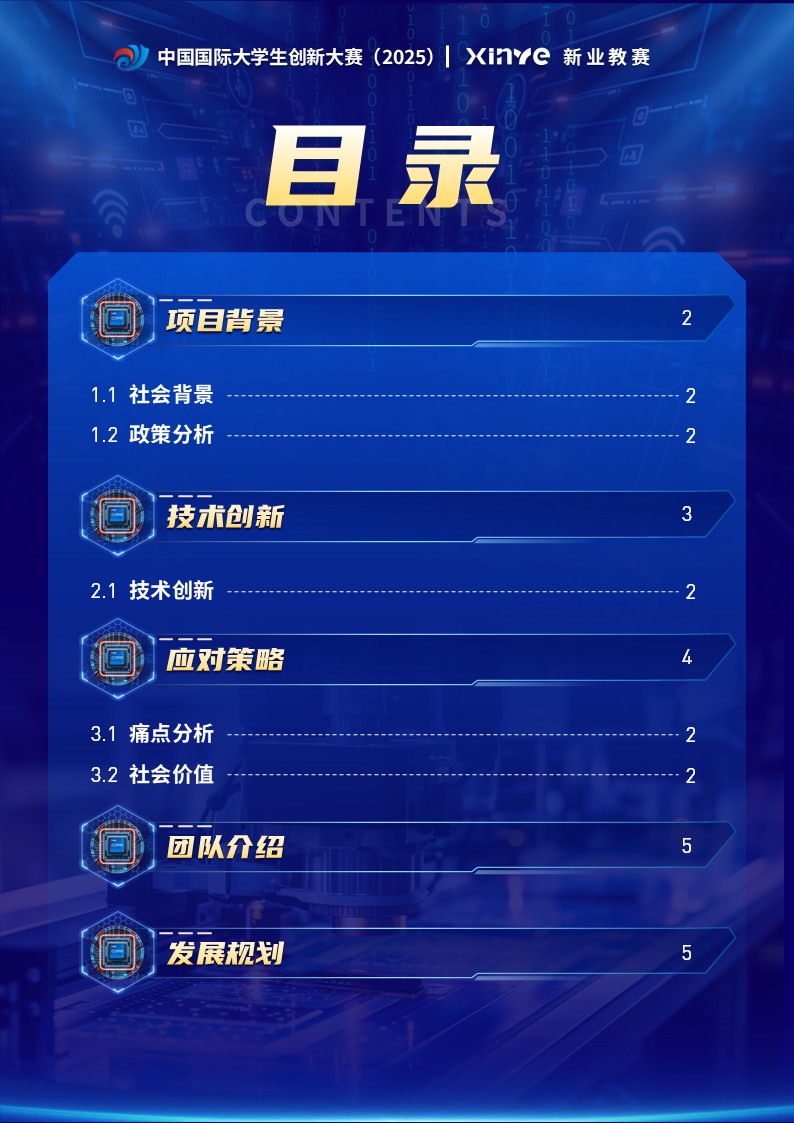 sc-项目计划书（存算智联）第2页预览图