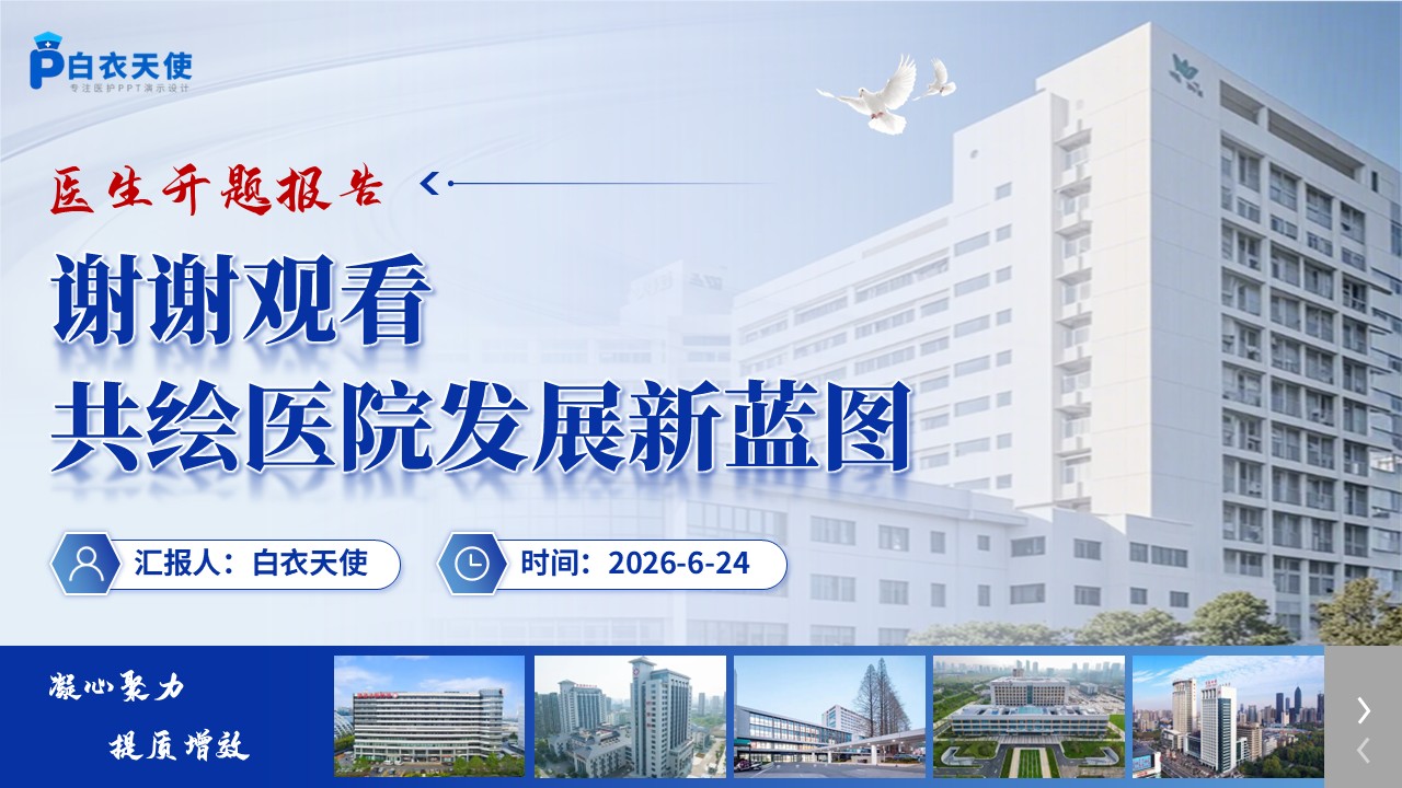 392期-医生开题报告-老年骨关节炎关节镜微创围手术期优化第17页预览