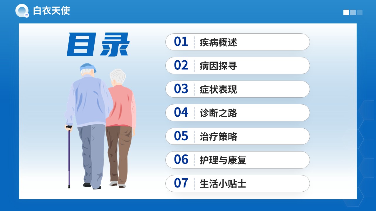 20-帕金森健康宣教第2页预览