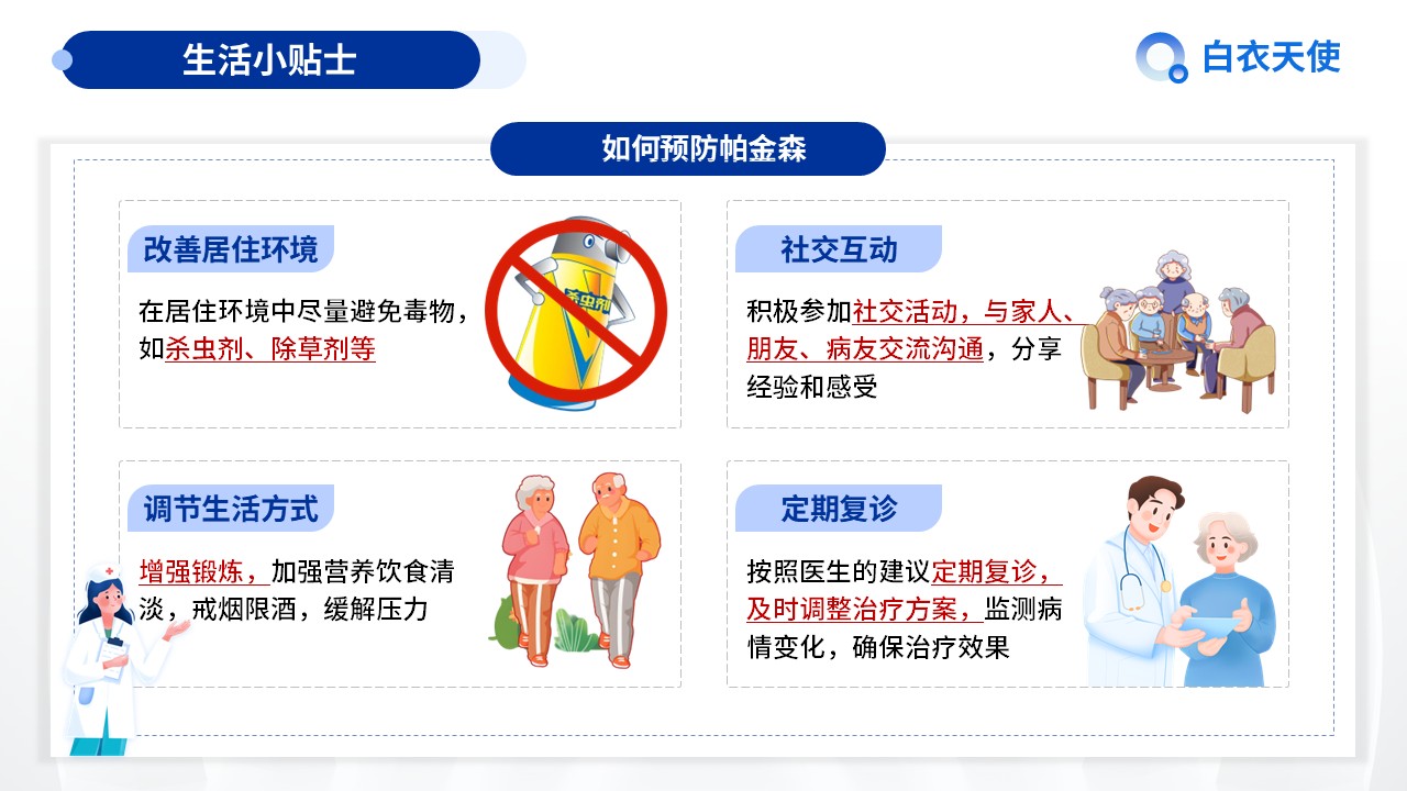 20-帕金森健康宣教第10页预览