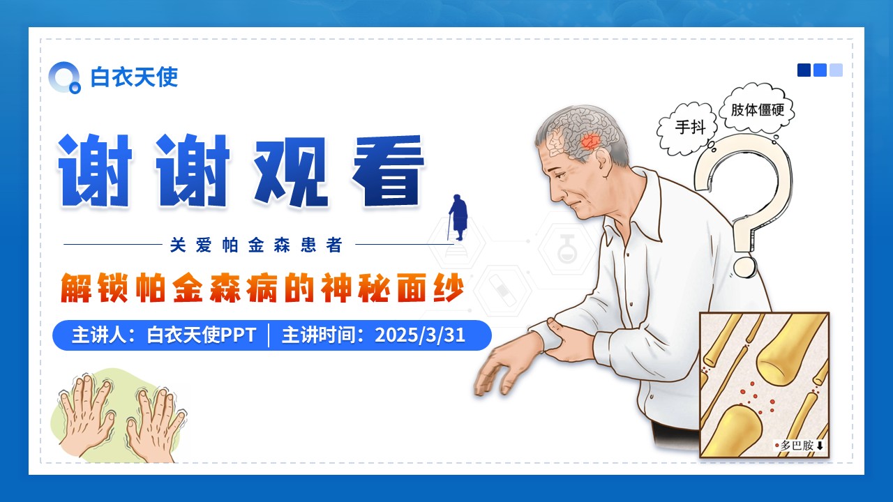 20-帕金森健康宣教第11页预览