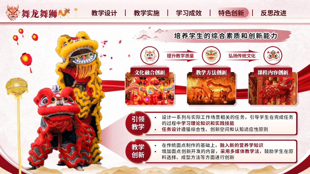 《舞龙舞狮》教学能力大赛（动画版）第7页预览图