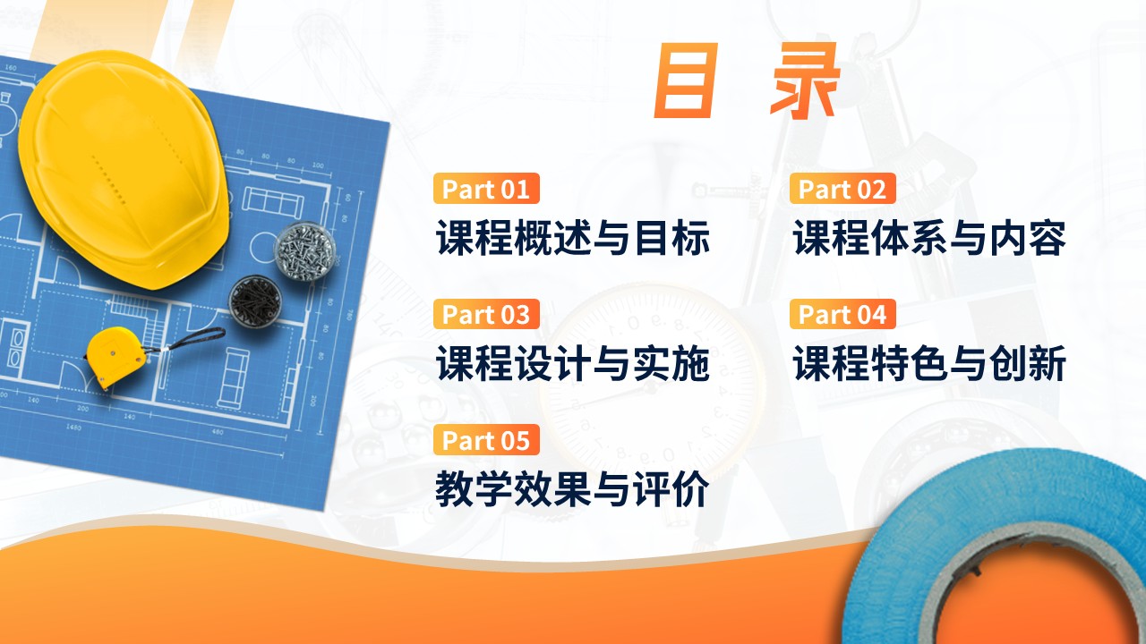 《工程力学》说课第2页预览图