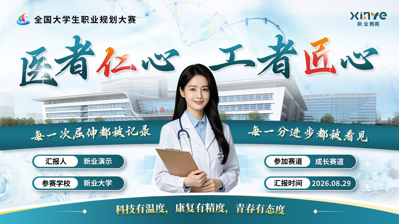 《科技重燃生命膝望》职规赛第12页预览图