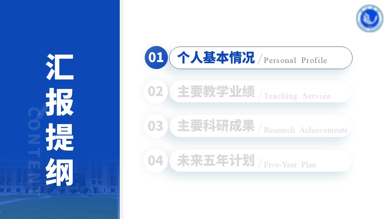 教授职称答辩（粉末冶金耦合等离子 蓝色）(1)第2页预览图