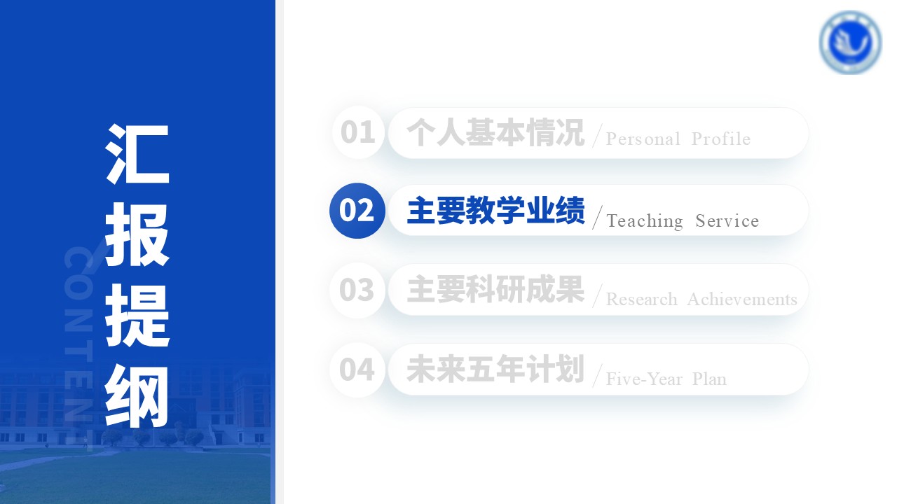 教授职称答辩（粉末冶金耦合等离子 蓝色）(1)第4页预览图
