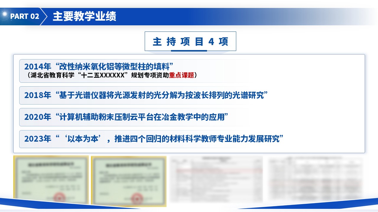 教授职称答辩（粉末冶金耦合等离子 蓝色）(1)第8页预览图