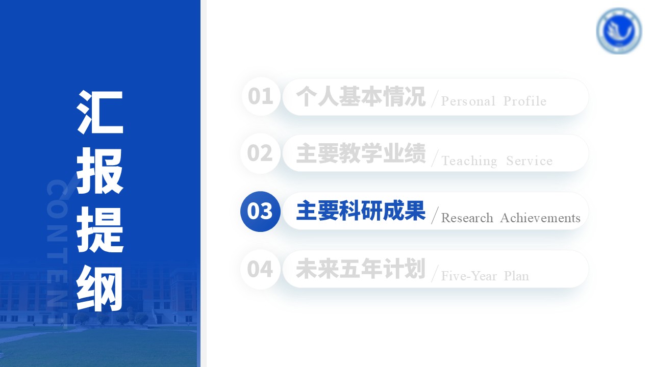 教授职称答辩（粉末冶金耦合等离子 蓝色）(1)第9页预览图
