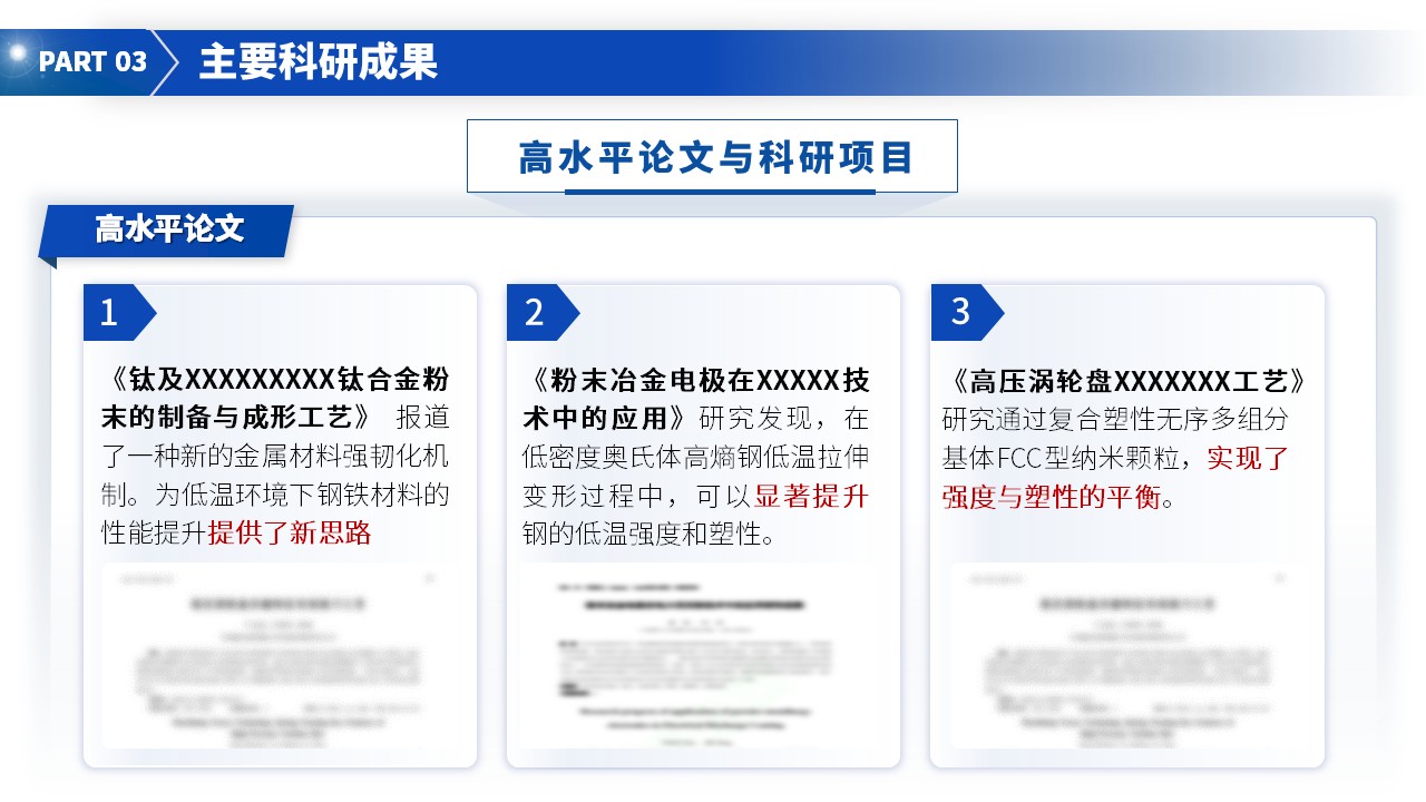 教授职称答辩（粉末冶金耦合等离子 蓝色）(1)第12页预览图